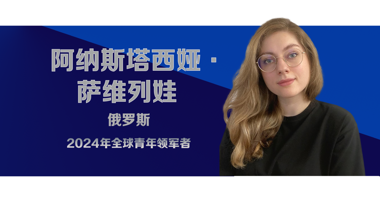 阿纳斯塔西娅·萨维列娃.png