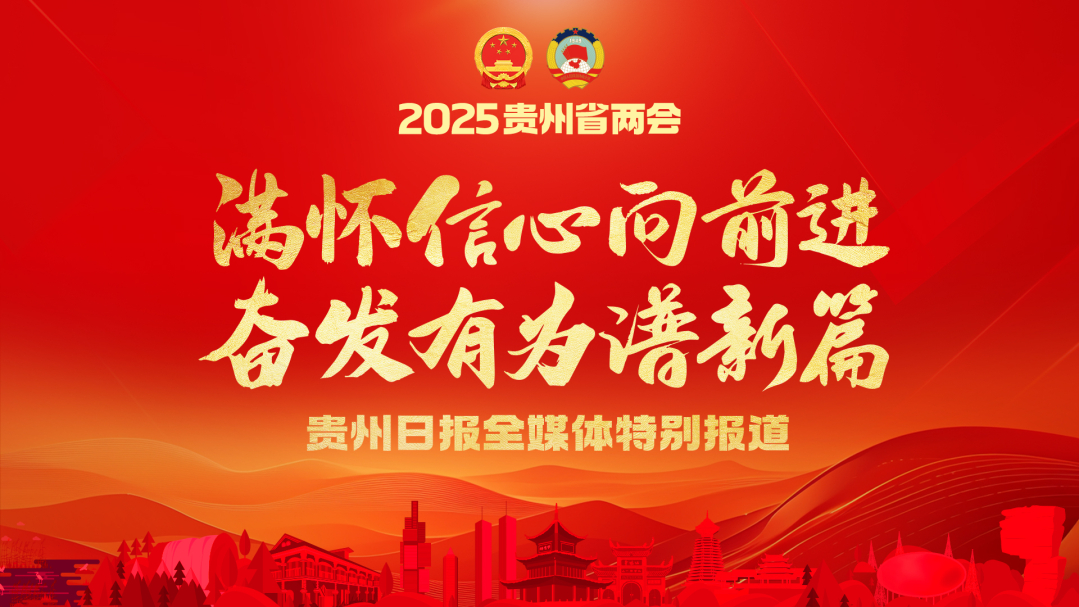 （顶图）2025省两会顶图.jpg