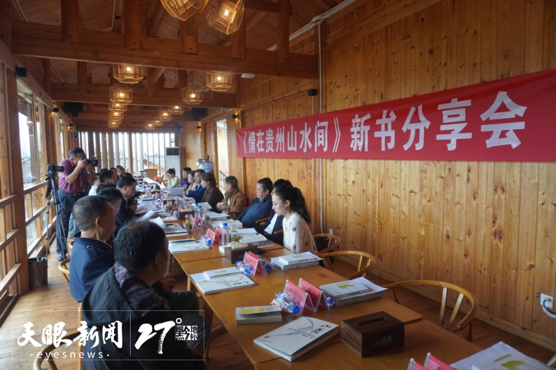 1《情在贵州山水间》作品分享会现场_a.jpg