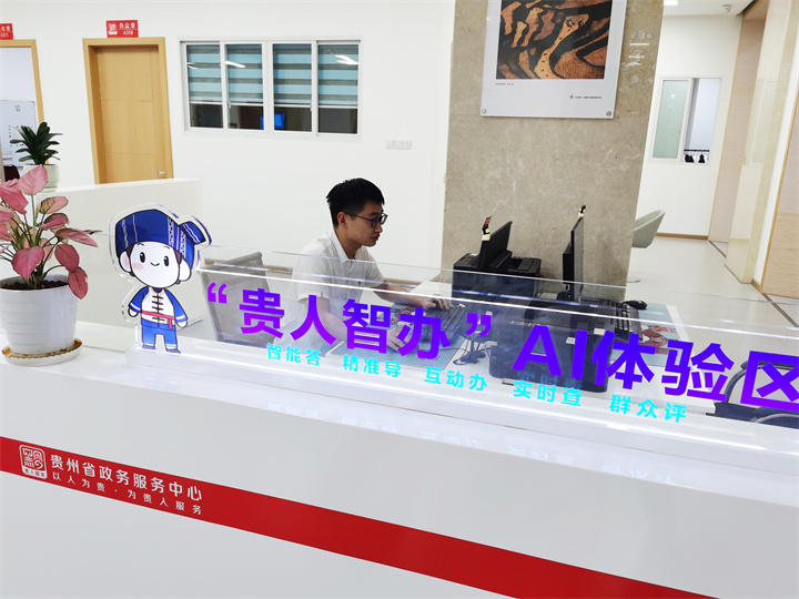 “贵人智办”AI体验区.jpg