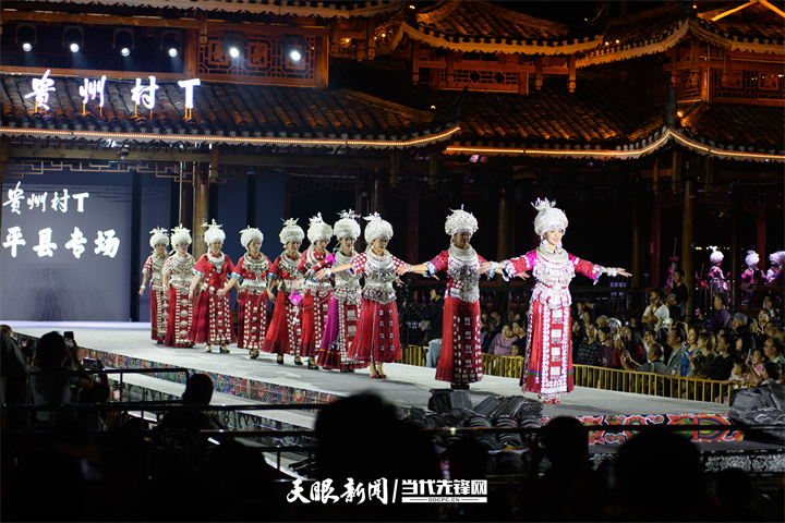 2025年9月27日，贵州省黔东南苗族侗族自治州凯里市，演员在贵州“村T”·民族时装周黄平专场中表演。 (4).jpg