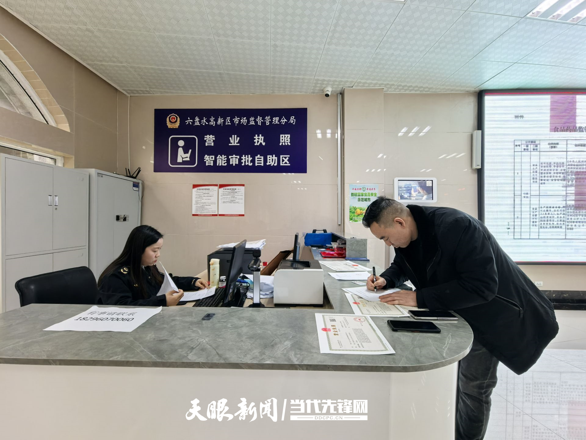 六盘水高新区营业执照智能审批自助区.jpg