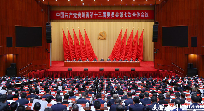（审定）DPCL4473-2-----2025年4月29日，中国共产党贵州省第十三届委员会第七次全体会议在贵阳召开。贵州日报天眼新闻记者 杜朋城 摄影.jpg