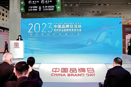 2023年中国品牌日，贵州省发布《农业品牌目录》。资料图.jpg