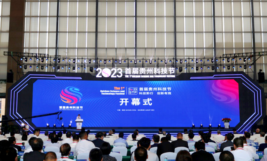 2 2023年8月5日，以“科技黔行 创新有我”为主题的首届贵州科技节在贵阳开幕.jpg