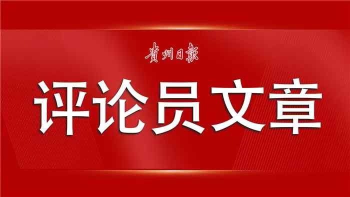评论员文章.jpg