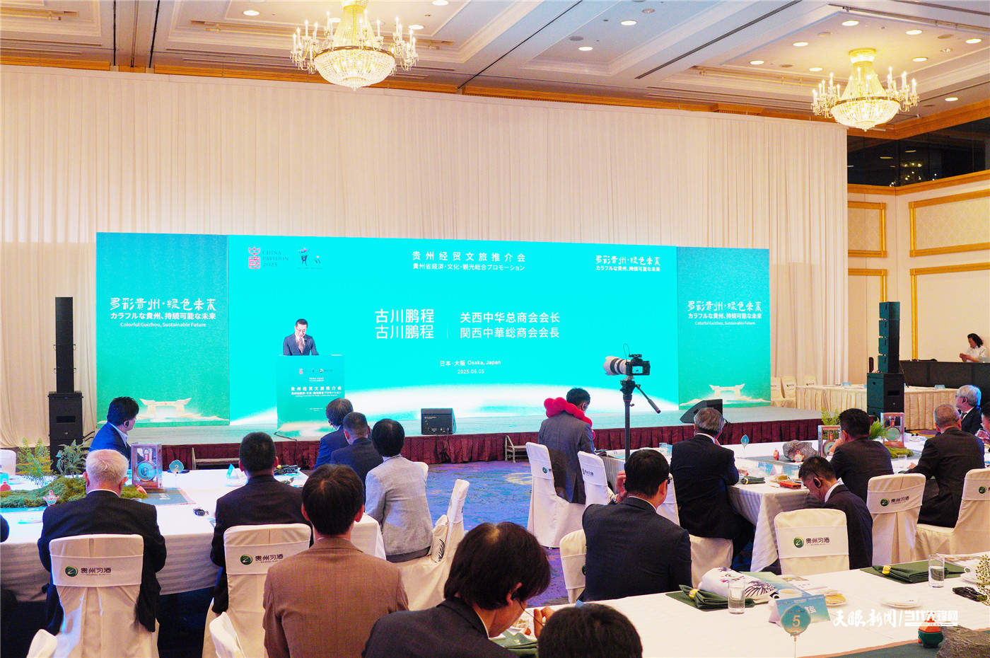 2025年日本大阪世博会中国馆”贵州活动周“贵州经贸文旅推介会现场.jpg