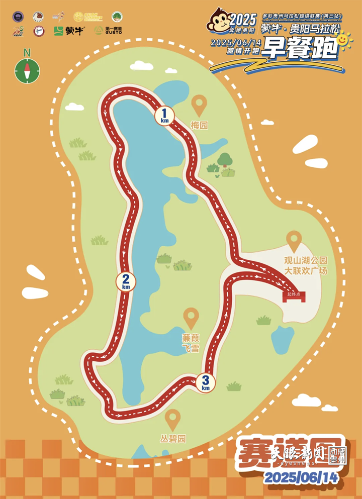 2025贵马早餐跑赛道路线图.png