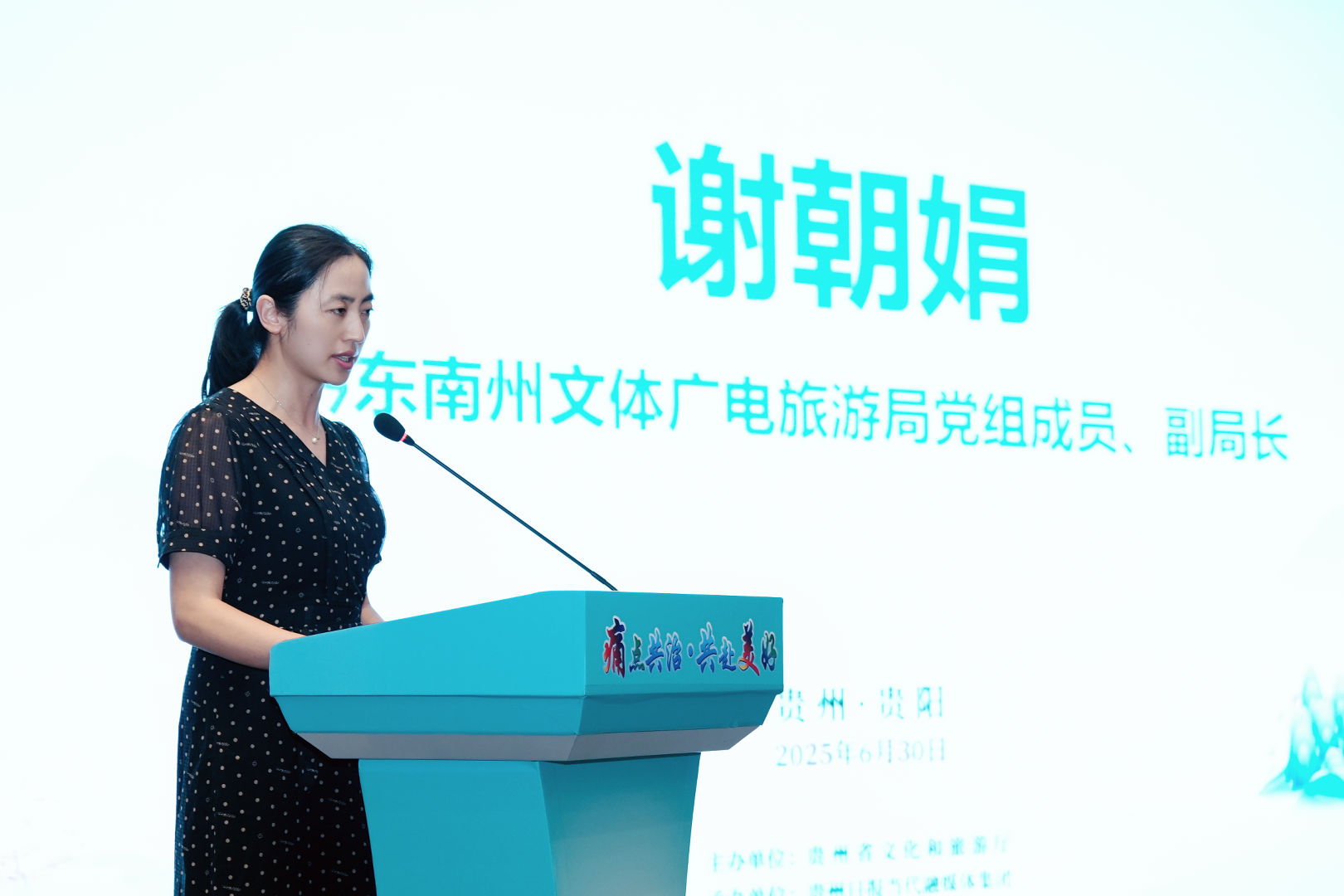 黔东南州文体广电旅游局党组成员、副局长谢朝娟.jpg