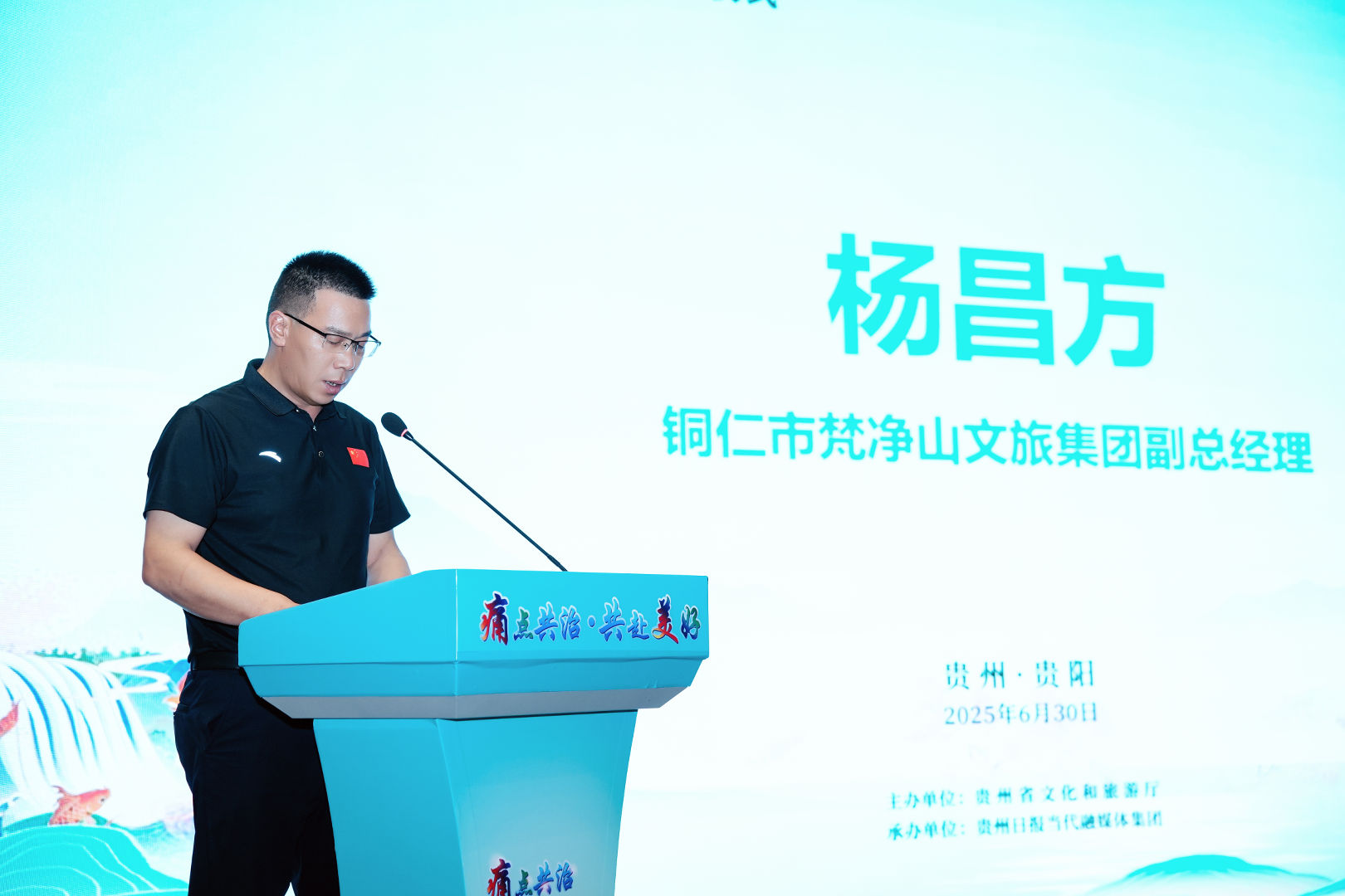 铜仁市梵净山文旅集团副总经理杨昌方.jpg