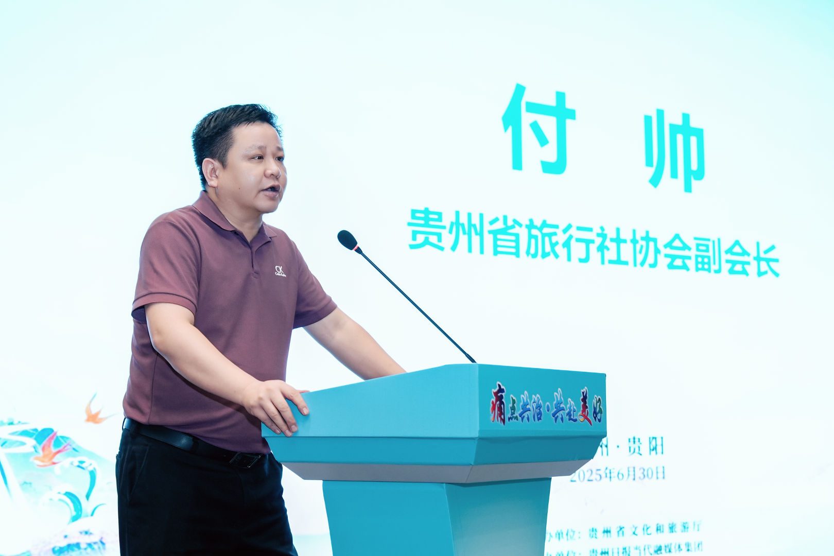 贵州省旅行社协会副会长付帅发布《痛客宣言》.jpg