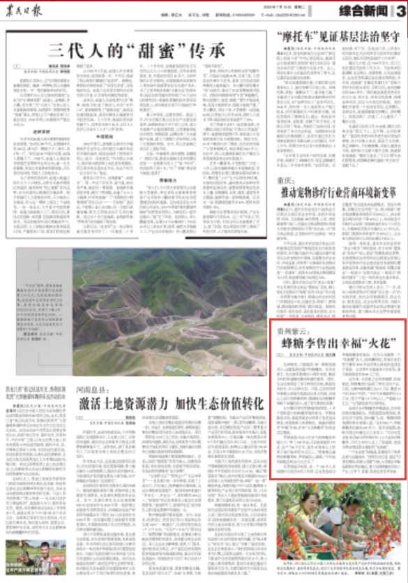 农民日报.png