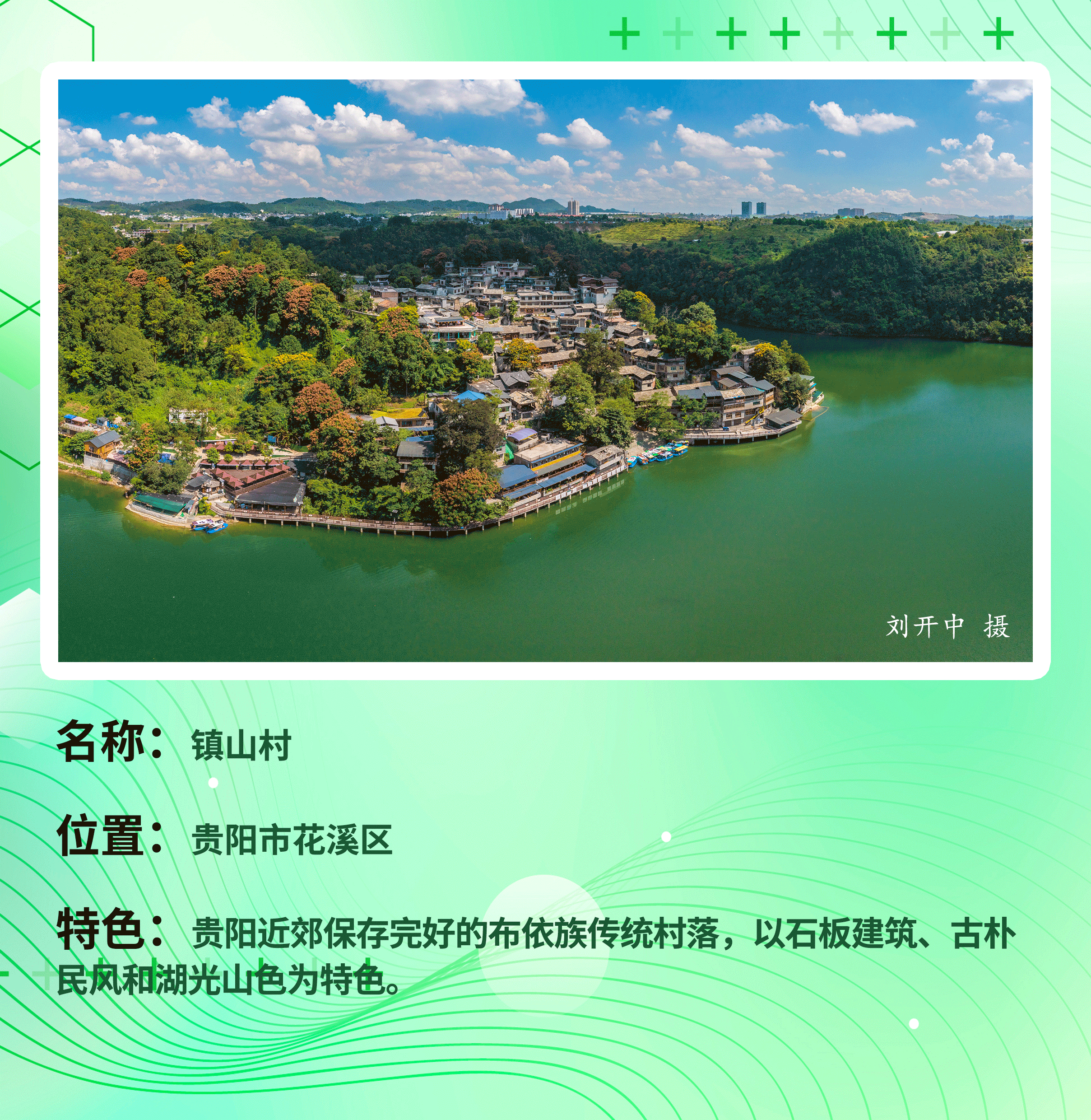 镇山村.gif
