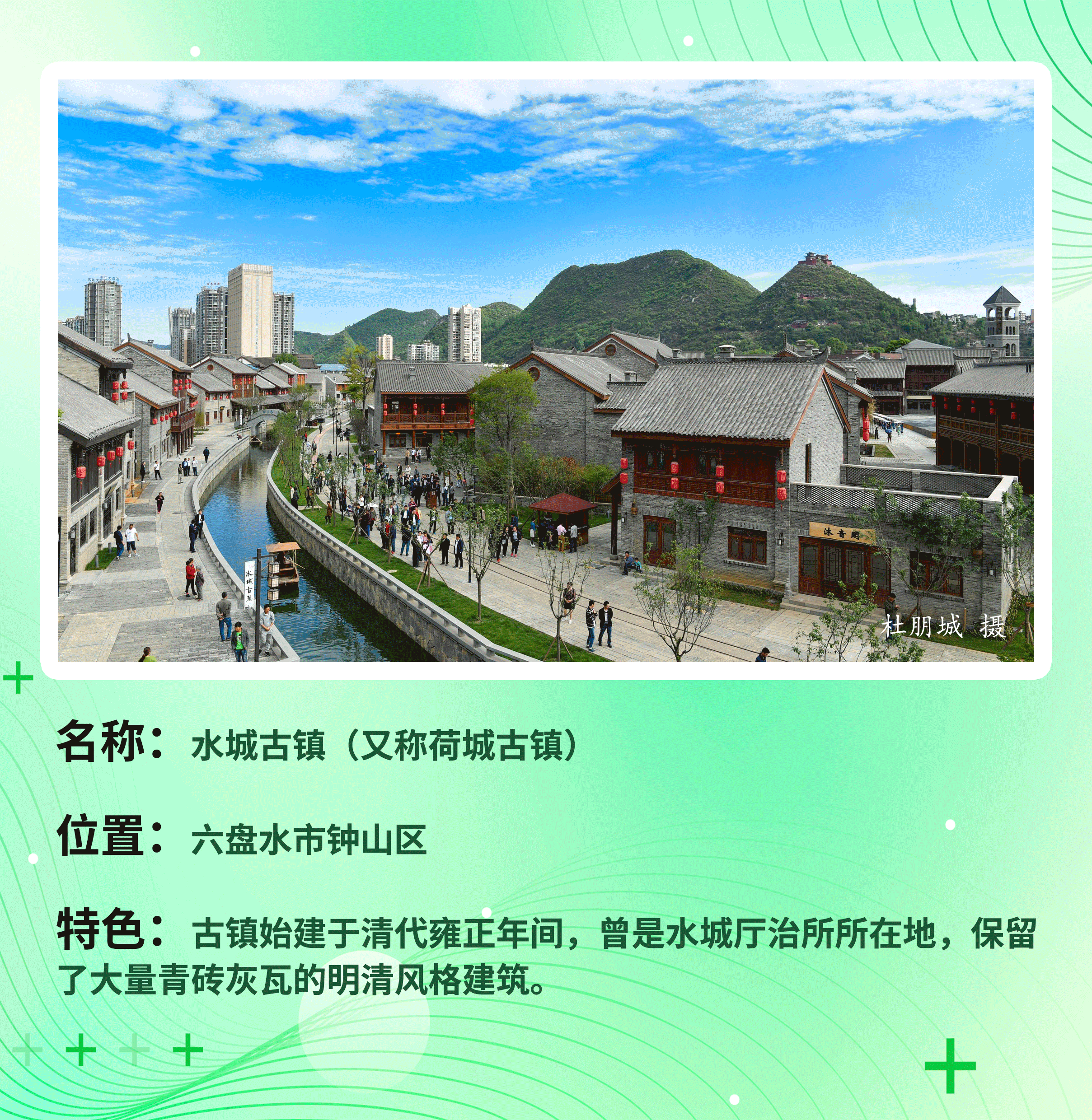 水城古镇.gif