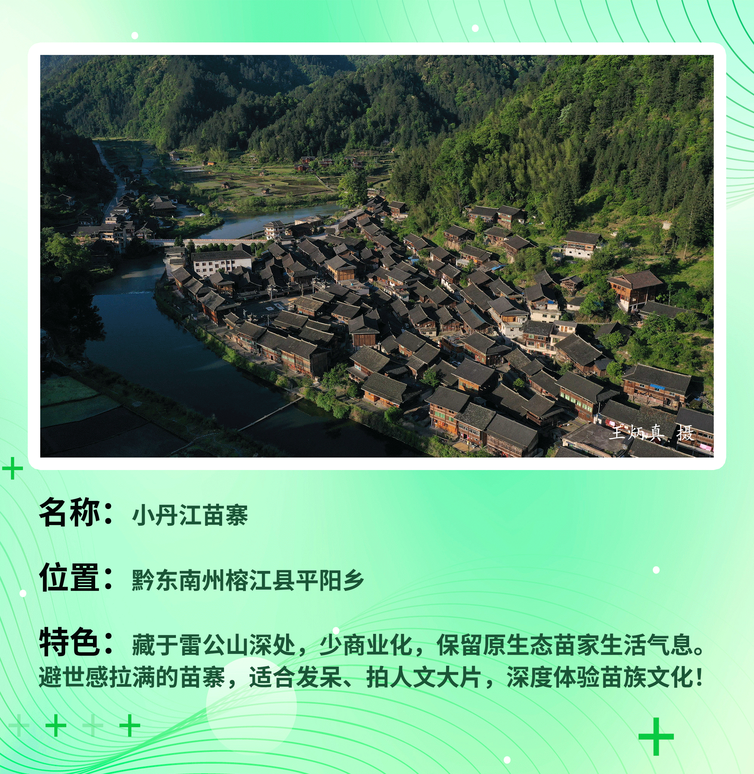 小丹江苗寨.gif