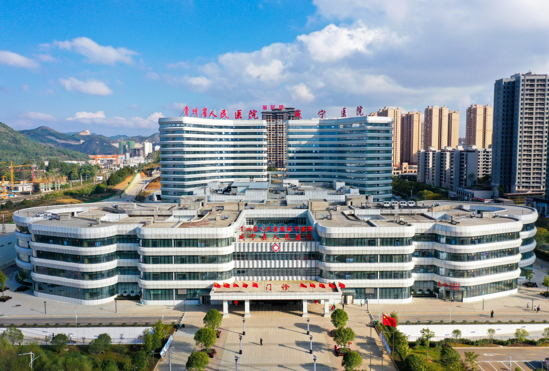 如今的威宁自治县人民医院。（何欢 摄）.jpg