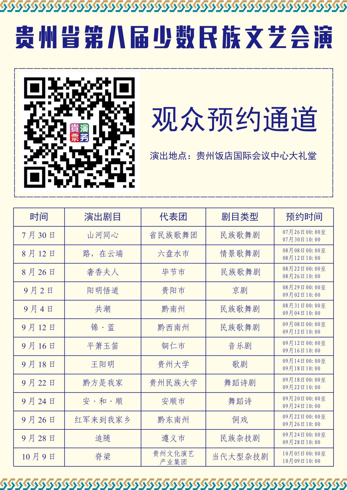 剧目演播计划表_00.jpg