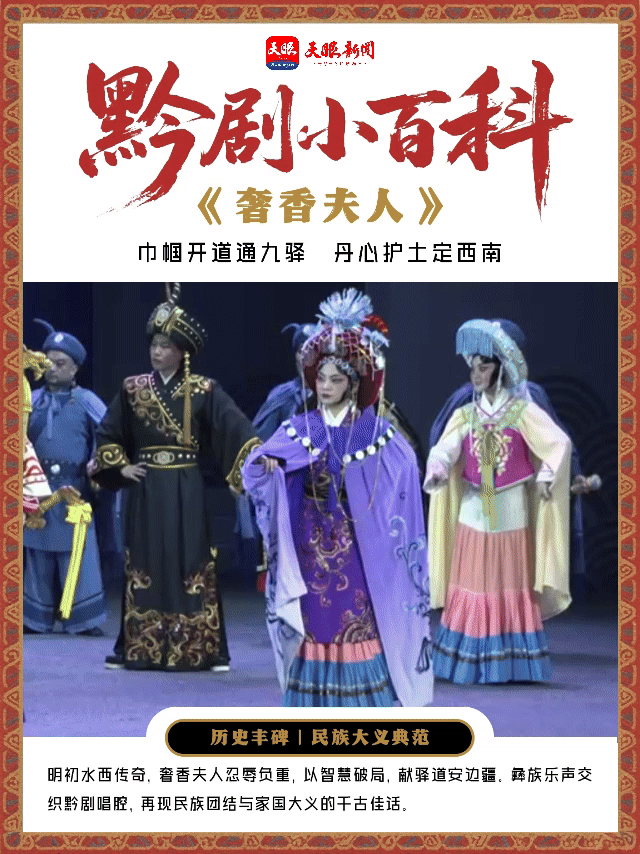 奢香夫人(2).gif