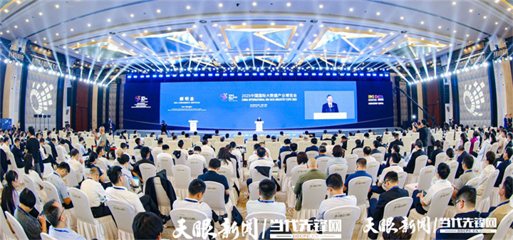 8月28日，2025中国国际大数据产业博览会在贵州省贵阳市开幕。.jpg