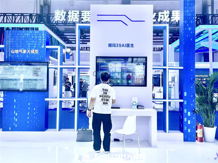 39AI全科医生亮相数博会.jpg
