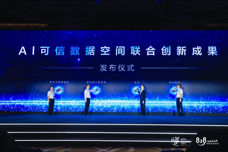 AI可信空间数据大会 (2)_副本.jpg