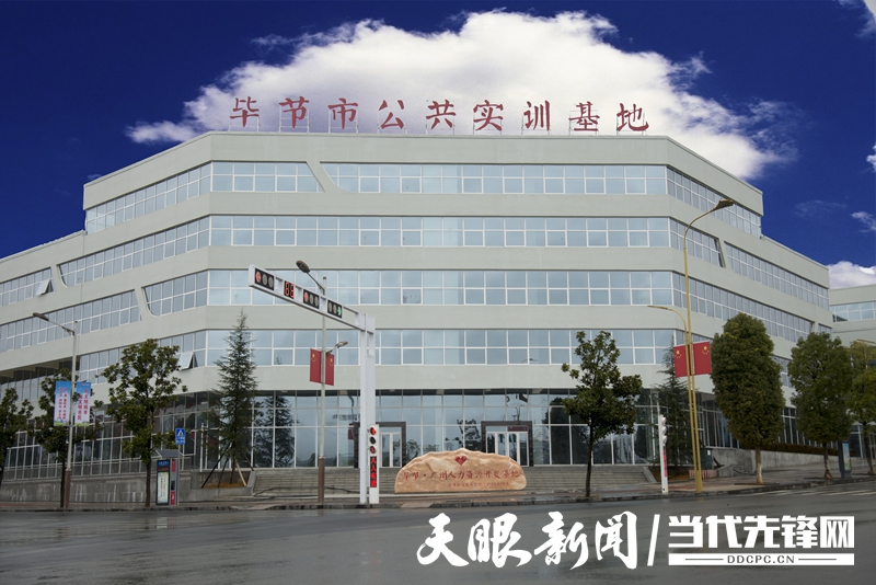 8.建成“毕节·广州人力资源开发基地”.jpg
