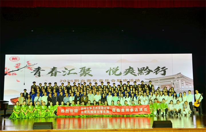 3 台湾风雅颂古筝乐团的青年音乐人在贵州演出.jpg