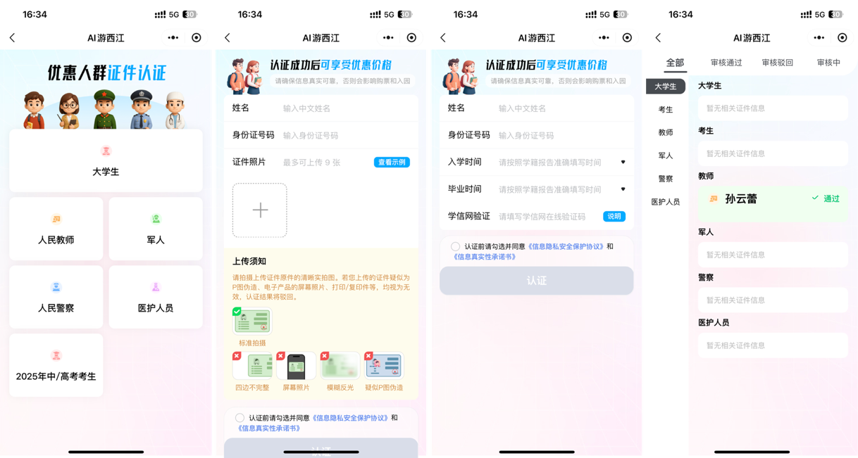 “AI游西江”小程序。马蜂窝供图.png