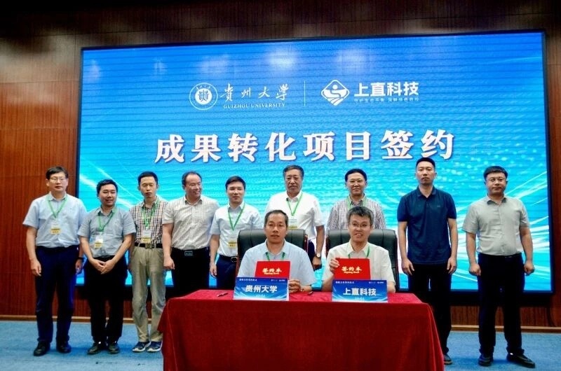 dD0xNzkxODQ1MTI2X3I9OWYxYWY3Y2Vfdz04MDBfcT0xMDBfZT1qcGc=.webp 贵州大学与吉林省上直科技有限公司签署成果转化协议.jpg