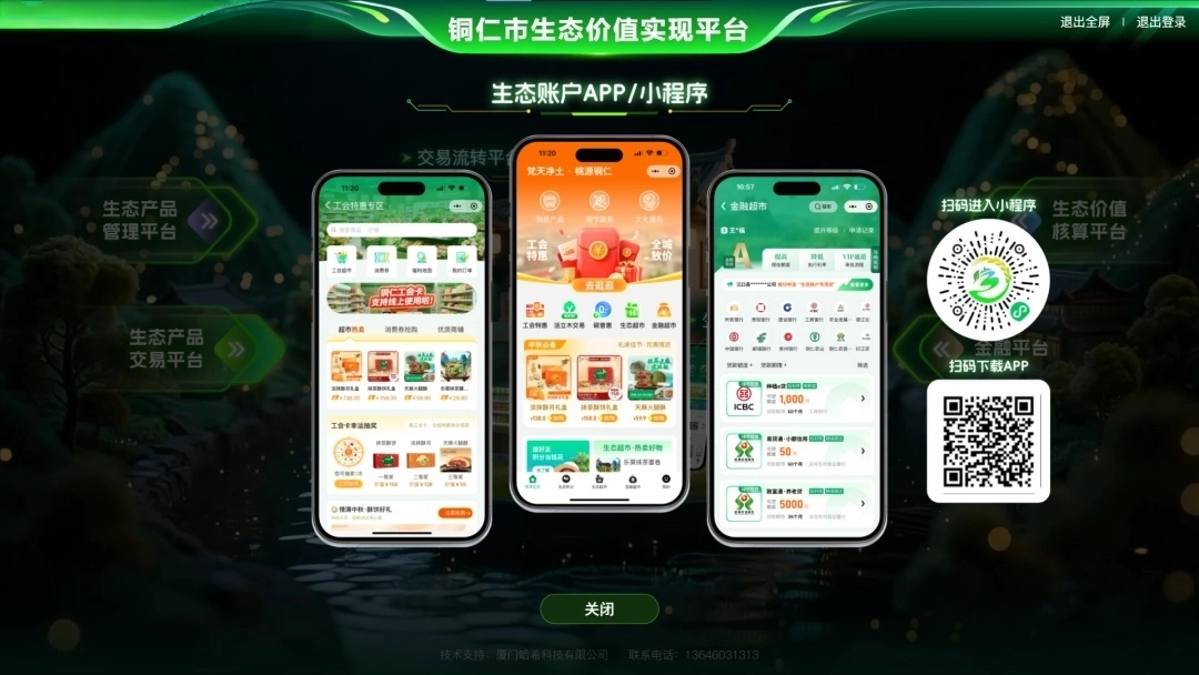 梵净生态账户.png