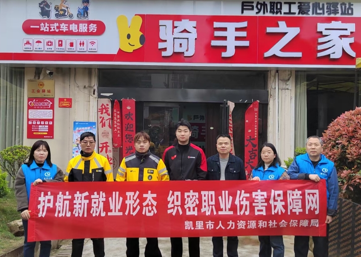 1 黔东南州社保联合凯里市社保深入骑手之家开展职业伤害保障政策宣传。龙先华供图.jpg