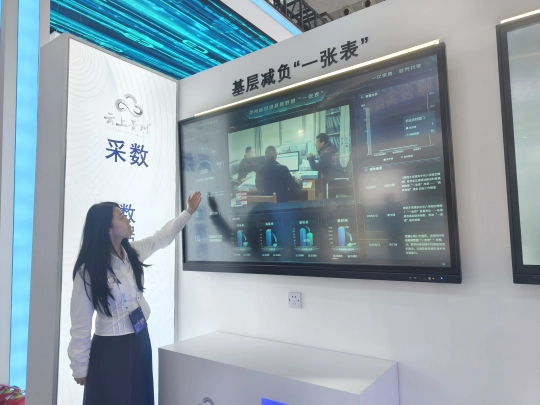2025数博会上，贵州省村级基础数据“一张表”系统引人关注。.png