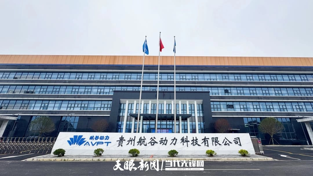 贵州航谷动力科技有限公司.jpg