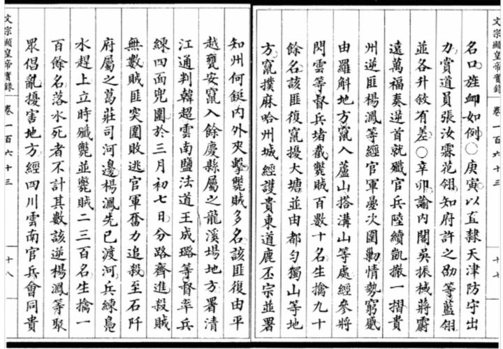 dD0xNzg1ODg2MjA2X3I9ZTMxZGViYjhfdz03MjBfcT0xMDBfZT1qcGc=.webp 3 《清实录》关于杨龙喜的记载。 天眼新闻记者 李坤摄_new.jpg