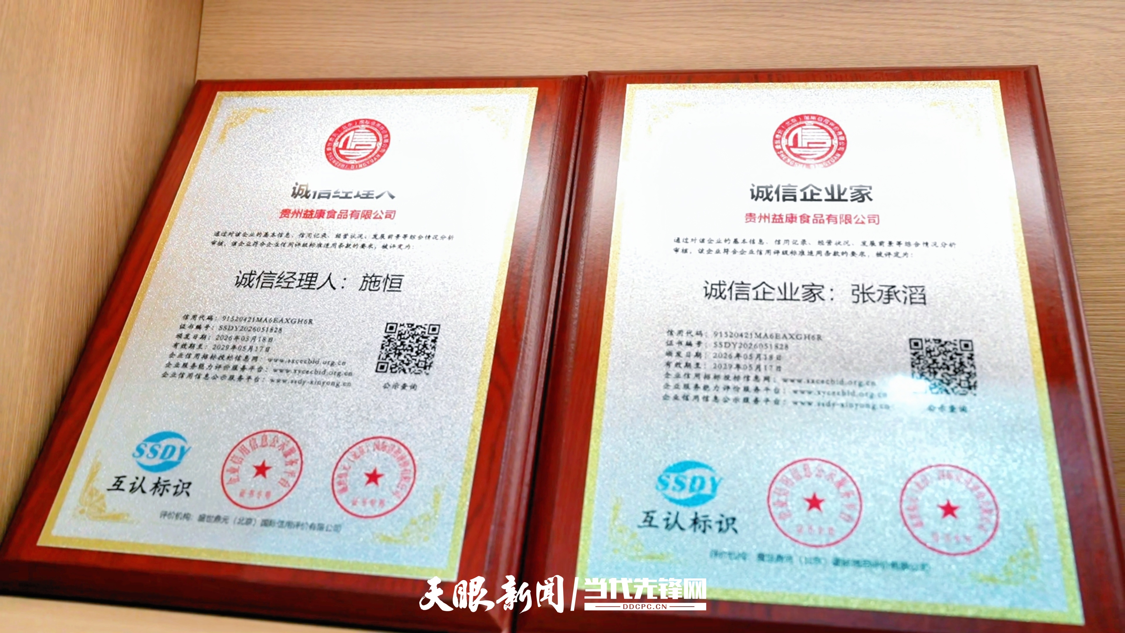 张承滔及公司获得的荣誉。本报记者 沈长志 摄.jpg