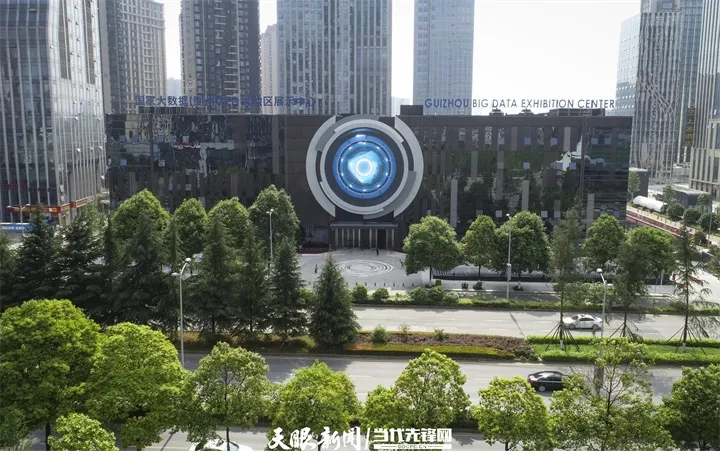 国家大数据（贵州）综合试验区展示中心.png