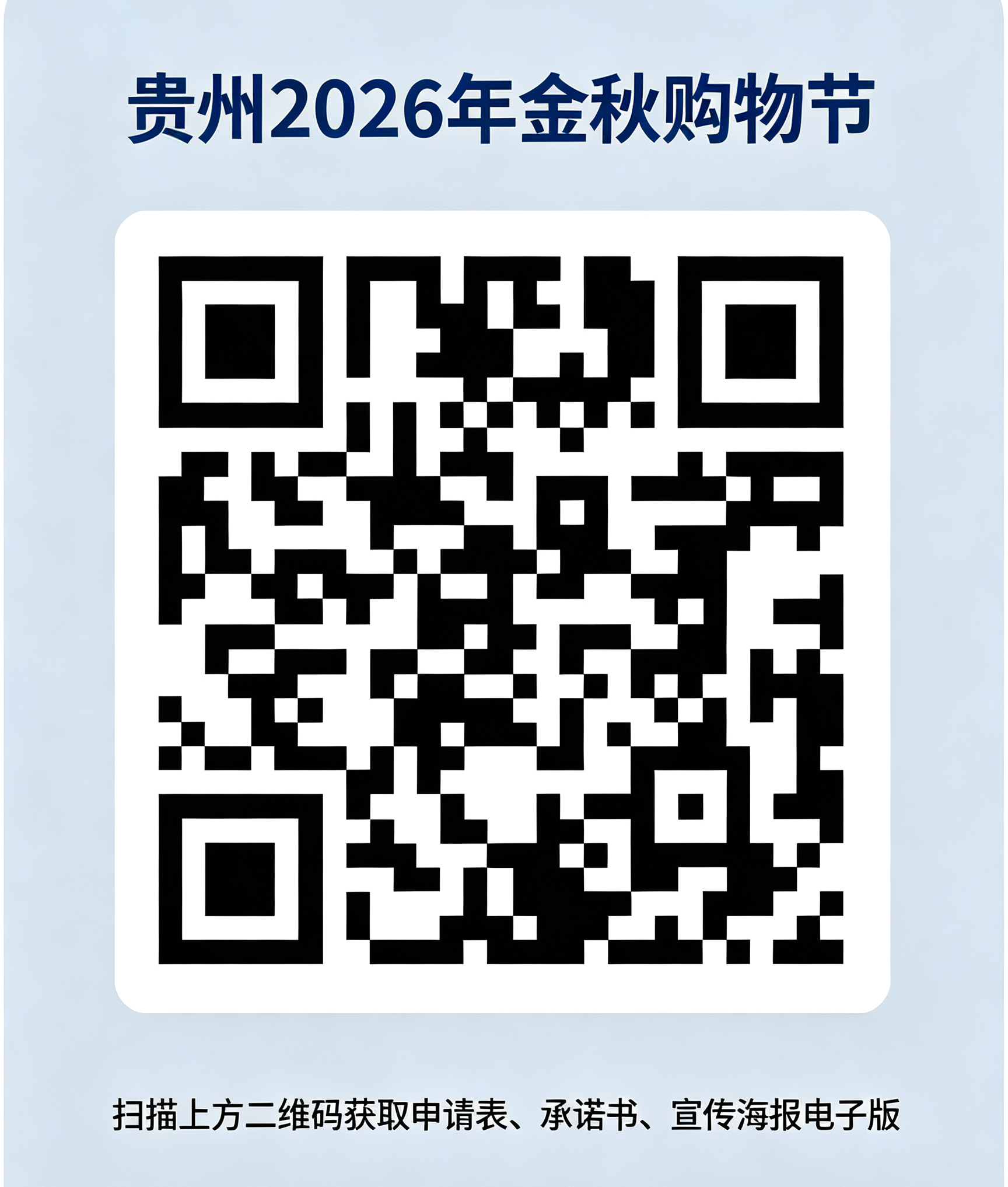 17881472988395.png 贵州2026金秋购物节启动 (1).png