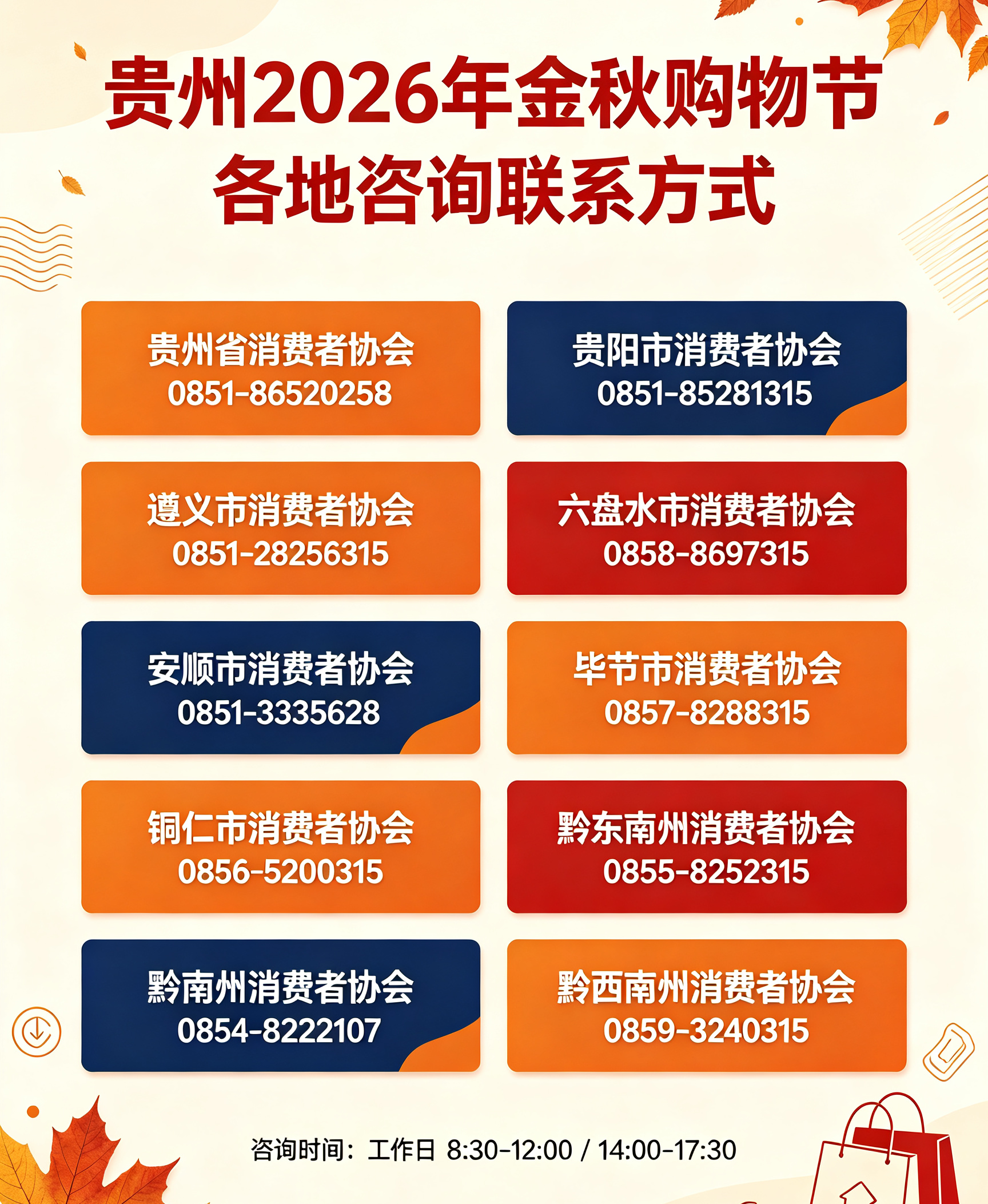 17881473415441.png 贵州2026金秋购物节启动.png