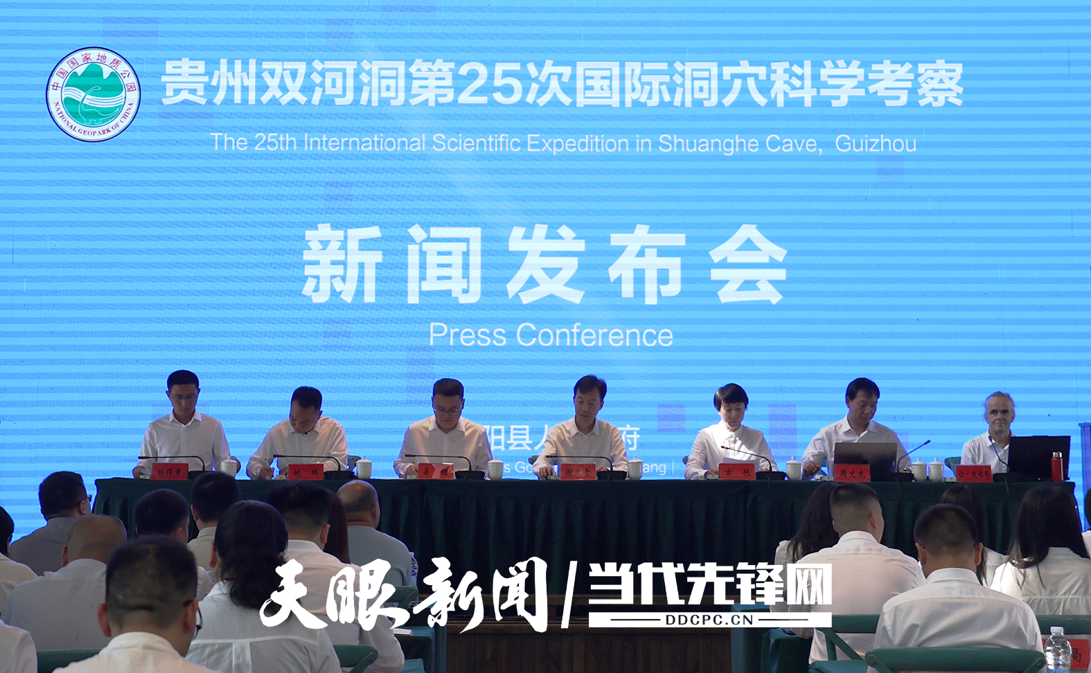 17902992268554.jpg 9月23日,贵州绥阳双河洞第25次国际洞穴科学考察成果发布会在双河洞国家地质公园举行,图为发布会现场。(董桂 摄).jpg