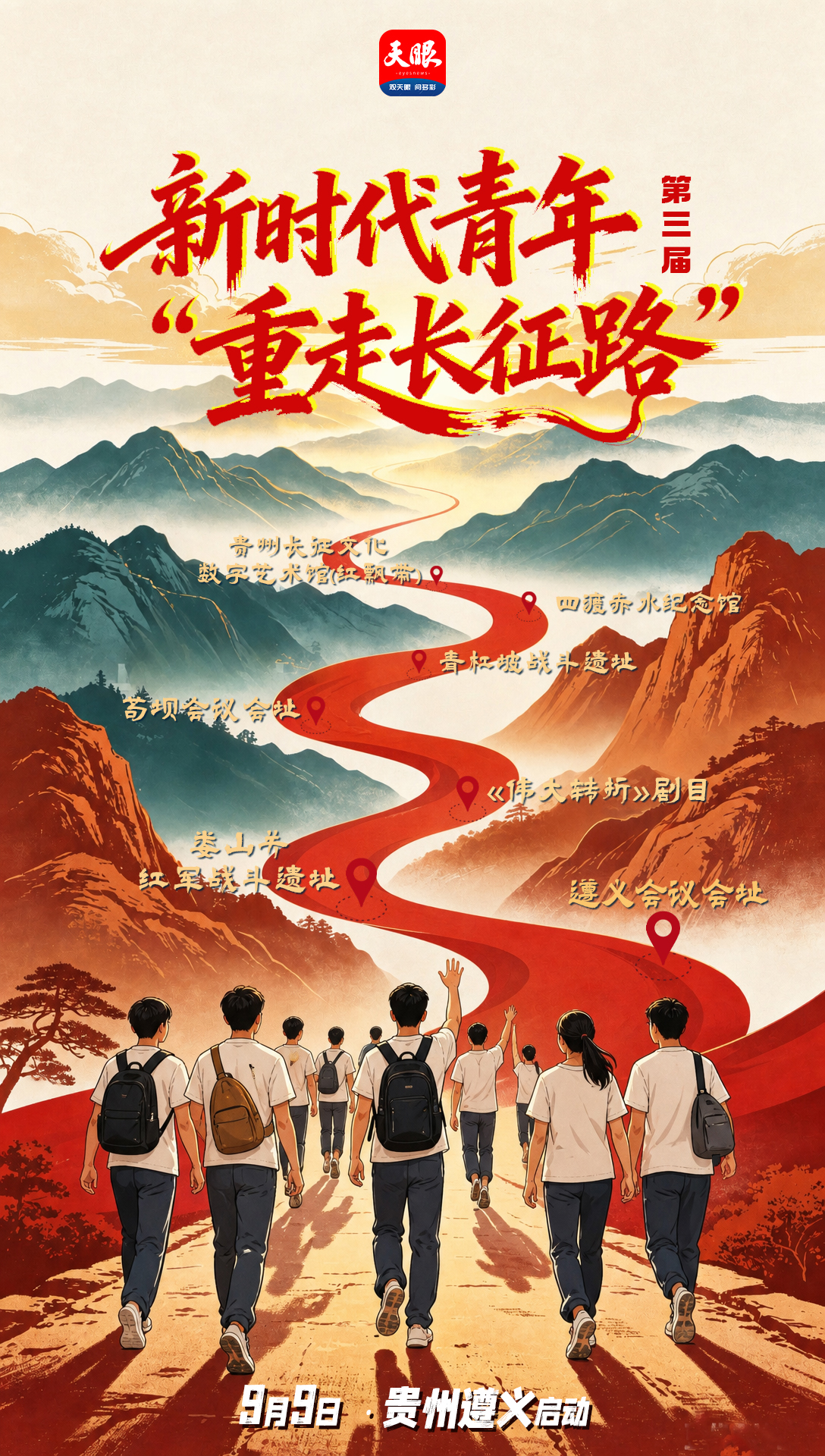 长征路海报副本.jpg