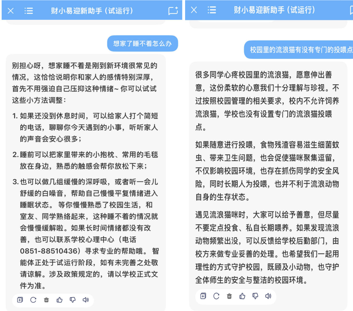 同学与“财小易”的节选对话.jpg