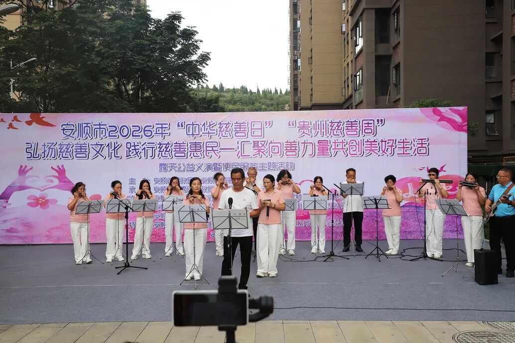 dD0xNzg4ODYwMjQ4X3I9NDkyMTNlZDhfdz0xMDM0X3E9MTAwX2U9anBn.webp 安顺市2026年“中华慈善日”“贵州慈善周”主题宣传活动现场 图片来源:安顺市融媒体中心.jpg