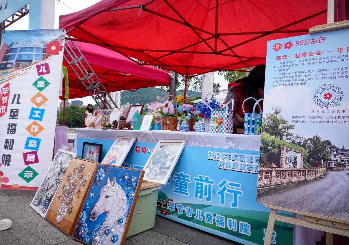 dD0xNzg4ODYwMjc0X3I9MjBjYjk4YTFfdz0xMDgwX3E9MTAwX2U9anBn.webp 在举办毕节市“乌蒙深处·清凉毕节”2026响水滩音乐季爱心公益专场的七星关区同心城市公园湖畔,毕节市儿童福利院设立手工作品展示区进行义卖。图片来源:云上毕节.jpg